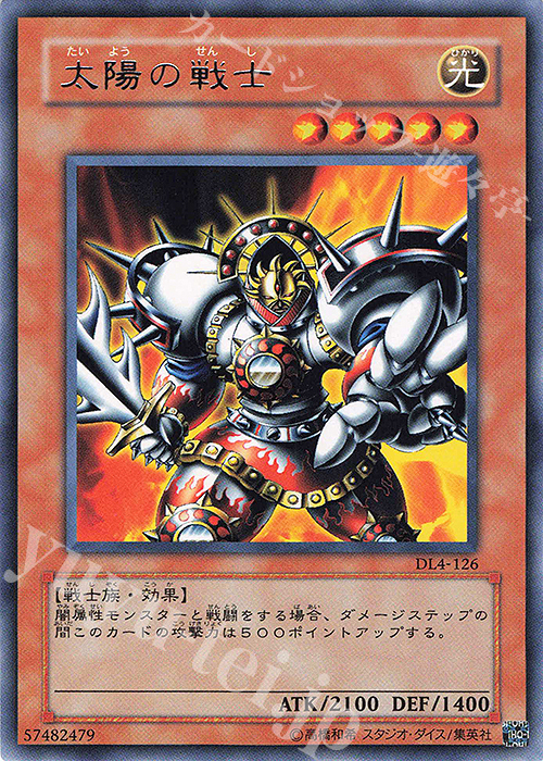 R 太陽の戦士 | 販売 | [DL4] DUELIST LEGACY Volume.4 | 遊戯王 OCG