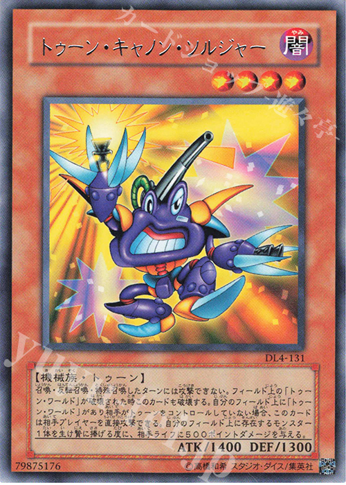 R トゥーン・キャノン・ソルジャー | 販売 | [DL4] DUELIST LEGACY Volume.4 | 遊戯王 OCG