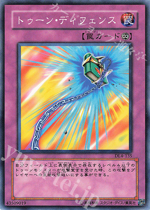 NR トゥーン・ディフェンス | 買取 | [DL4] DUELIST LEGACY Volume.4 | 遊戯王 OCG