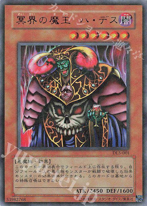 P-UR 冥界の魔王 ハ・デス | 販売 | [DL5] DUELIST LEGACY Volume.5 | 遊戯王 OCG