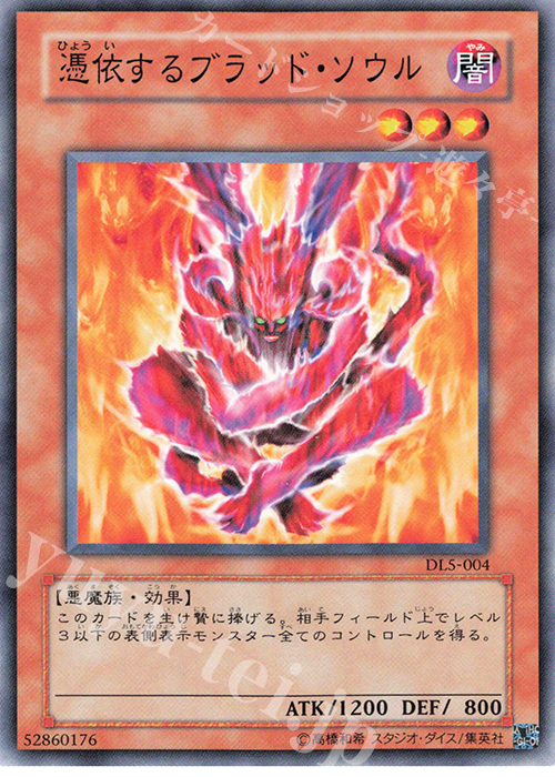 N 憑依するブラッド・ソウル | 販売 | [DL5] DUELIST LEGACY Volume.5 | 遊戯王 OCG