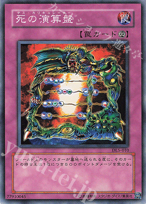 N 死の演算盤 | 販売 | [DL5] DUELIST LEGACY Volume.5 | 遊戯王 OCG