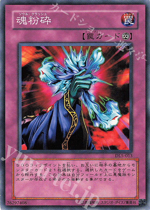 N 魂粉砕 | 販売 | [DL5] DUELIST LEGACY Volume.5 | 遊戯王 OCG