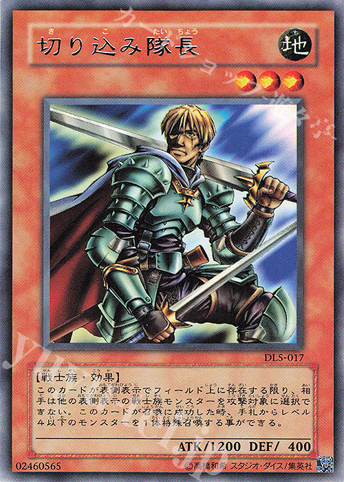 R 切り込み隊長 | 販売 | [DL5] DUELIST LEGACY Volume.5 | 遊戯王 OCG