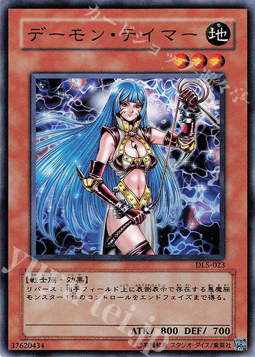N デーモン・テイマー | 販売 | [DL5] DUELIST LEGACY Volume.5 | 遊戯王 OCG