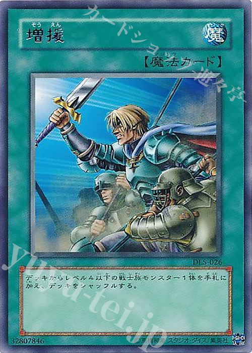 R 増援 | 販売 | [DL5] DUELIST LEGACY Volume.5 | 遊戯王 OCG