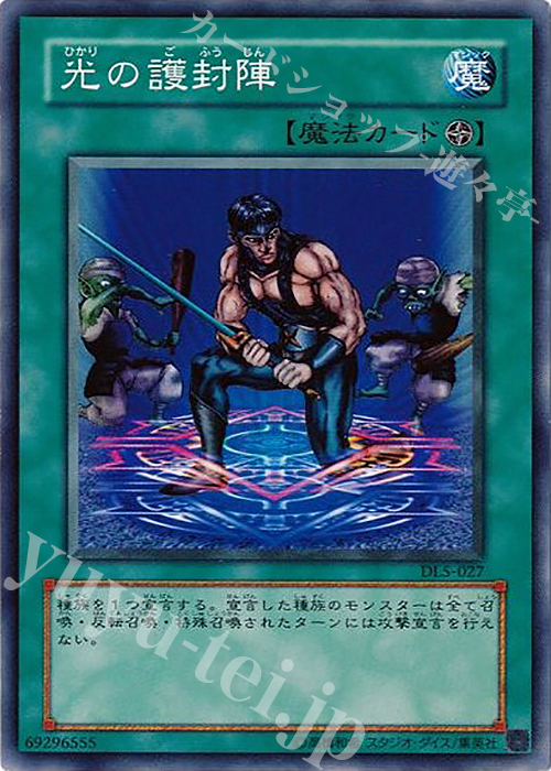 N 光の護封陣 | 販売 | [DL5] DUELIST LEGACY Volume.5 | 遊戯王 OCG