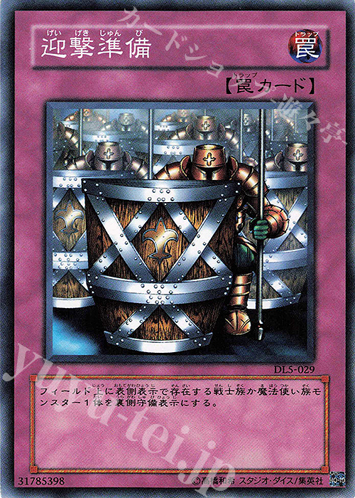 N 迎撃準備 | 販売 | [DL5] DUELIST LEGACY Volume.5 | 遊戯王 OCG