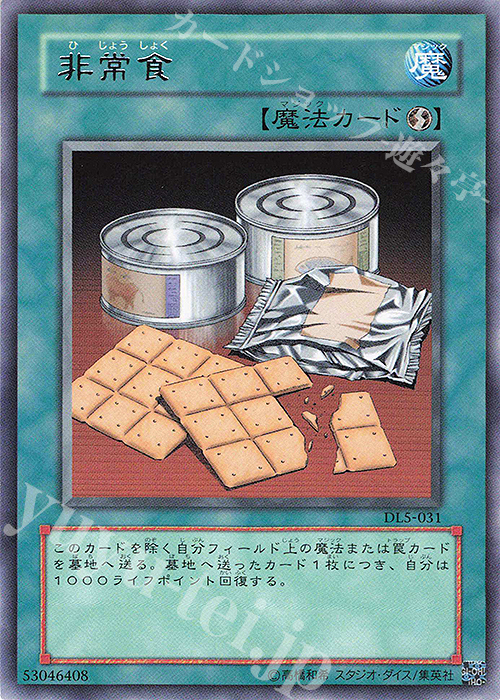 R 非常食 | 販売 | [DL5] DUELIST LEGACY Volume.5 | 遊戯王 OCG