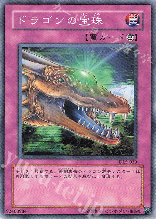 N ドラゴンの宝珠 販売 | [DL5] DUELIST LEGACY Volume.5