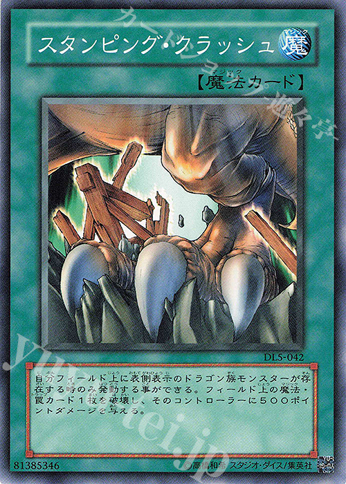 N スタンピング・クラッシュ | 販売 | [DL5] DUELIST LEGACY Volume.5 | 遊戯王 OCG