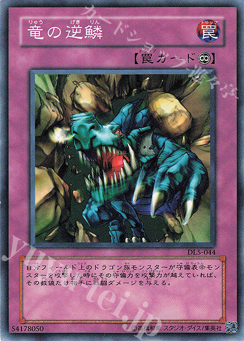 N 竜の逆鱗 | 販売 | [DL5] DUELIST LEGACY Volume.5 | 遊戯王 OCG