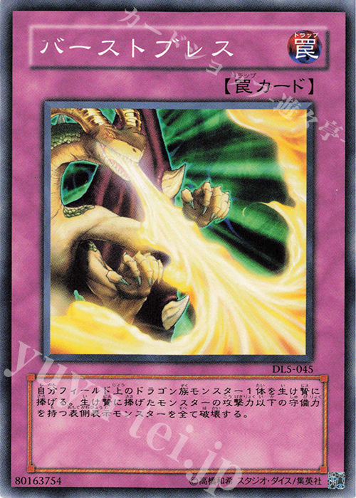 N バーストブレス | 販売 | [DL5] DUELIST LEGACY Volume.5 | 遊戯王 OCG