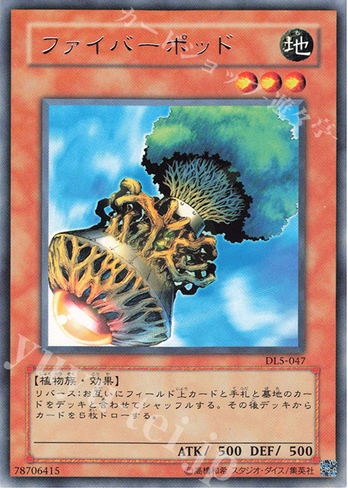 R ファイバーポッド | 販売 | [DL5] DUELIST LEGACY Volume.5 | 遊戯王 OCG