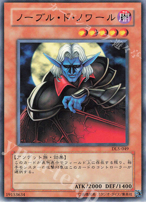 N ノーブル・ド・ノワール | 販売 | [DL5] DUELIST LEGACY Volume.5 | 遊戯王 OCG