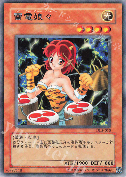 R 雷電娘々 | 販売 | [DL5] DUELIST LEGACY Volume.5 | 遊戯王 OCG