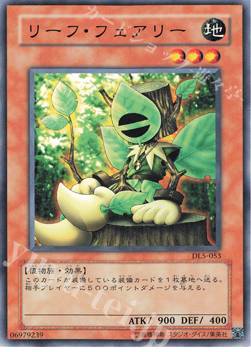 N リーフ・フェアリー | 販売 | [DL5] DUELIST LEGACY Volume.5 | 遊戯王 OCG