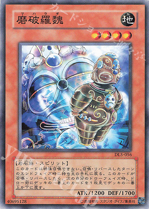 N 磨破羅魏 | 販売 | [DL5] DUELIST LEGACY Volume.5 | 遊戯王 OCG