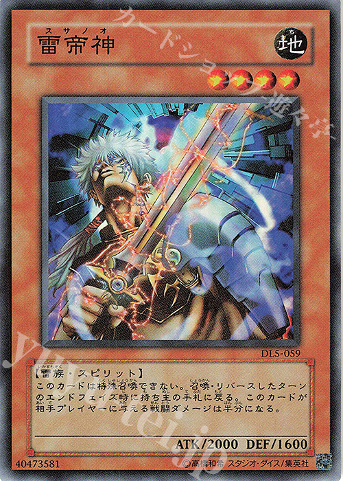 SR 雷帝神 | 販売 | [DL5] DUELIST LEGACY Volume.5 | 遊戯王 OCG
