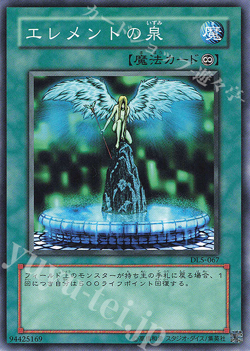 N エレメントの泉 | 販売 | [DL5] DUELIST LEGACY Volume.5 | 遊戯王 OCG