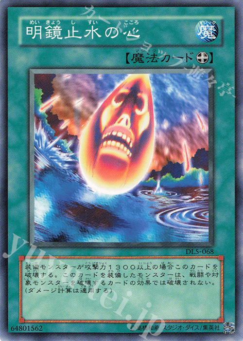 N 明鏡止水の心 | 買取 | [DL5] DUELIST LEGACY Volume.5 | 遊戯王 OCG