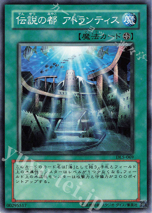 N 伝説の都 アトランティス | 買取 | [DL5] DUELIST LEGACY Volume.5 | 遊戯王 OCG