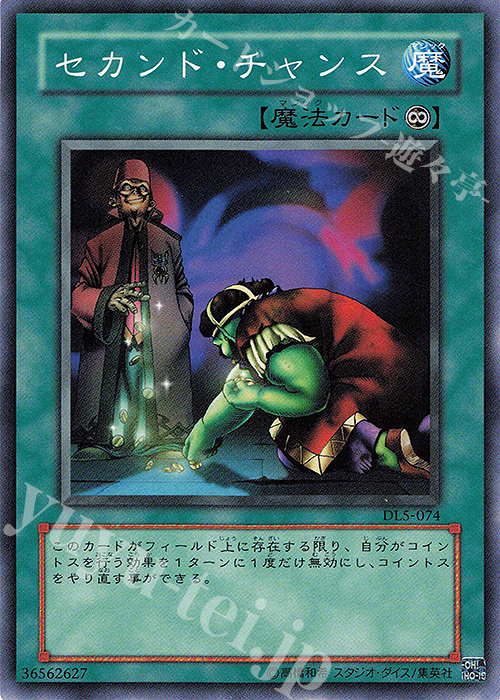 N セカンド・チャンス | 販売 | [DL5] DUELIST LEGACY Volume.5 | 遊戯王 OCG