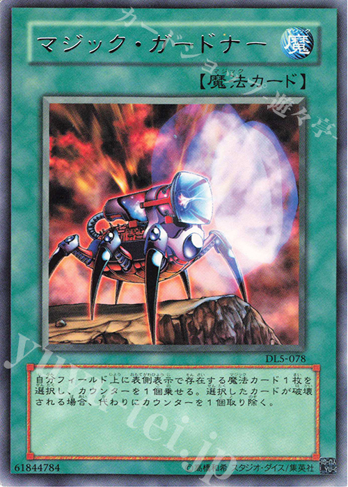 R マジック・ガードナー | 販売 | [DL5] DUELIST LEGACY Volume.5 | 遊戯王 OCG