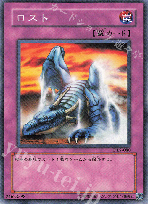 N ロスト | 販売 | [DL5] DUELIST LEGACY Volume.5 | 遊戯王 OCG