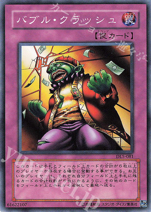 N バブル・クラッシュ | 販売 | [DL5] DUELIST LEGACY Volume.5 | 遊戯王 OCG