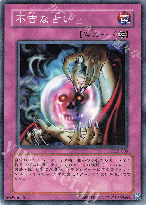 N 不吉な占い | 販売 | [DL5] DUELIST LEGACY Volume.5 | 遊戯王 OCG