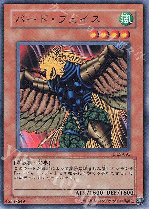 N バード・フェイス | 販売 | [DL5] DUELIST LEGACY Volume.5 | 遊戯王 OCG