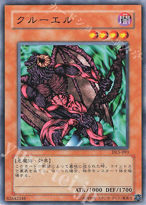 N クルーエル | 販売 | [DL5] DUELIST LEGACY Volume.5 | 遊戯王 OCG
