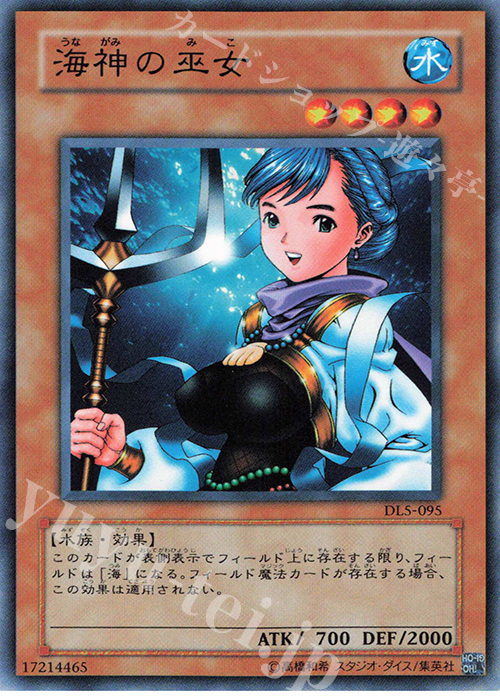 N 海神の巫女 | 販売 | [DL5] DUELIST LEGACY Volume.5 | 遊戯王 OCG