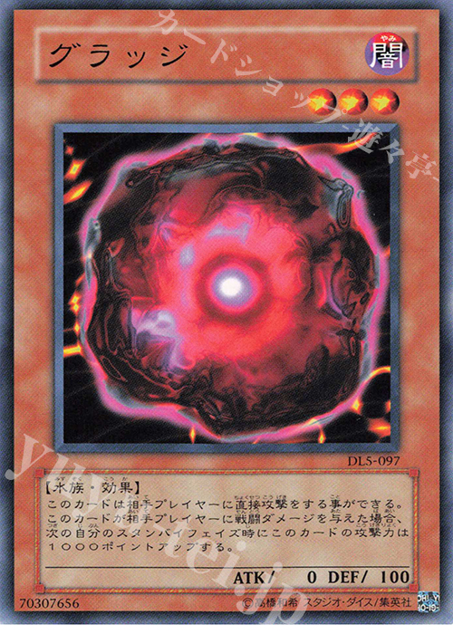 N グラッジ | 販売 | [DL5] DUELIST LEGACY Volume.5 | 遊戯王 OCG