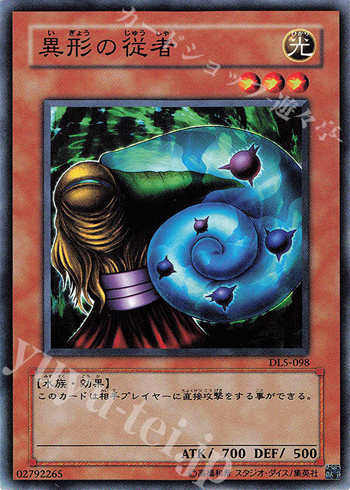 N 異形の従者 | 販売 | [DL5] DUELIST LEGACY Volume.5 | 遊戯王 OCG