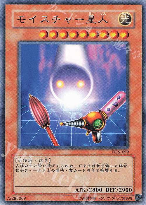 R モイスチャー星人 | 販売 | [DL5] DUELIST LEGACY Volume.5 | 遊戯王 OCG