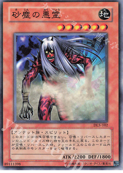 N 砂塵の悪霊 | 販売 | [DL5] DUELIST LEGACY Volume.5 | 遊戯王 OCG