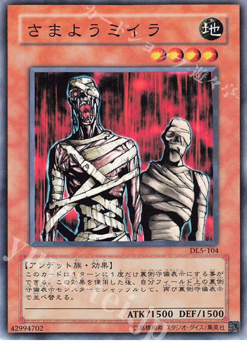 N さまようミイラ | 販売 | [DL5] DUELIST LEGACY Volume.5 | 遊戯王 OCG