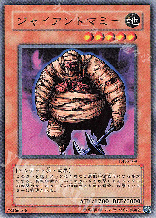 N ジャイアントマミー | 販売 | [DL5] DUELIST LEGACY Volume.5 | 遊戯王 OCG