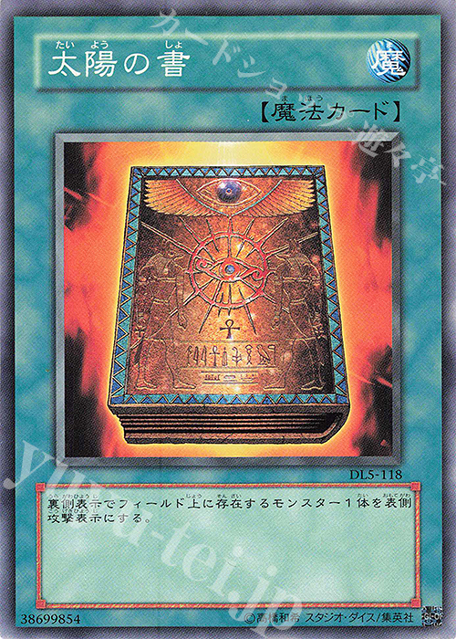 N 太陽の書 | 販売 | [DL5] DUELIST LEGACY Volume.5 | 遊戯王 OCG