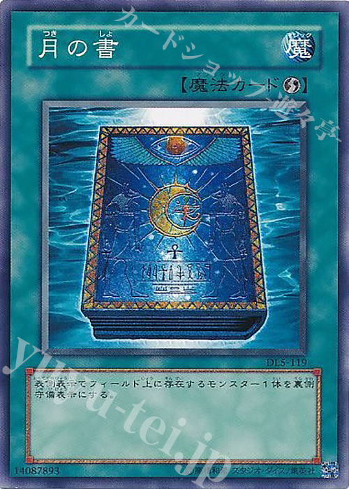 N 月の書 | 販売 | [DL5] DUELIST LEGACY Volume.5 | 遊戯王 OCG