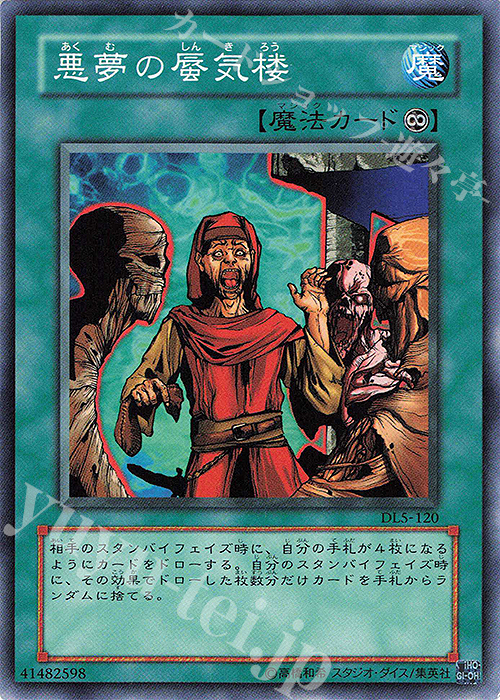N 悪夢の蜃気楼 | 販売 | [DL5] DUELIST LEGACY Volume.5 | 遊戯王 OCG