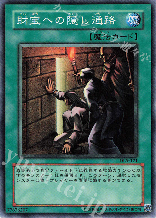 N 財宝への隠し通路 | 販売 | [DL5] DUELIST LEGACY Volume.5 | 遊戯王 OCG