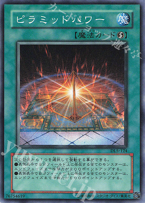 N ピラミッドパワー | 販売 | [DL5] DUELIST LEGACY Volume.5 | 遊戯王 OCG
