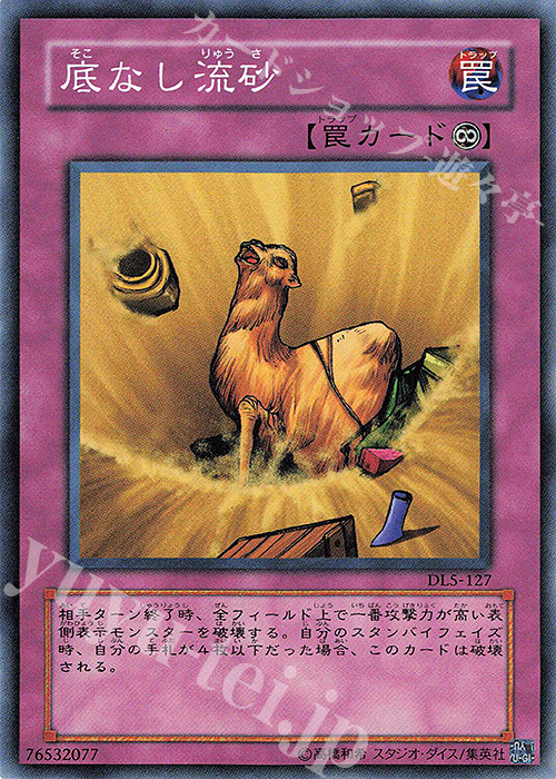 N 底なし流砂 | 販売 | [DL5] DUELIST LEGACY Volume.5 | 遊戯王 OCG