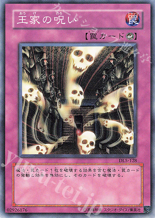 N 王家の呪い | 販売 | [DL5] DUELIST LEGACY Volume.5 | 遊戯王 OCG
