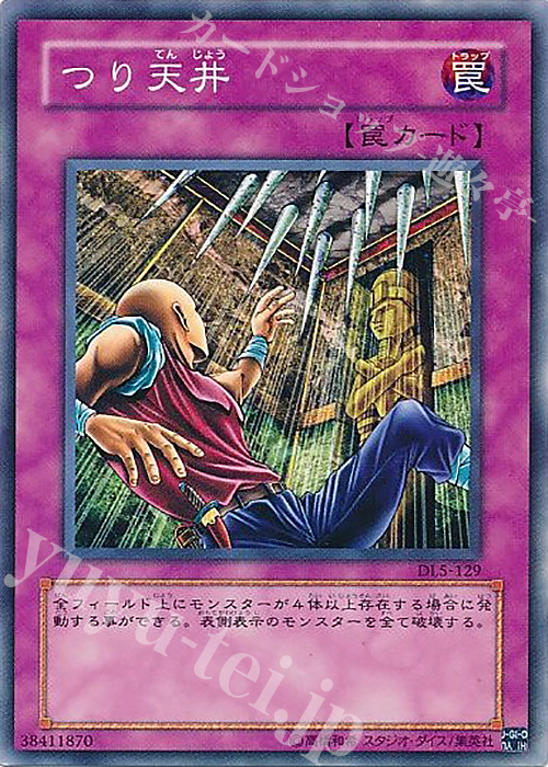 N つり天井 | 販売 | [DL5] DUELIST LEGACY Volume.5 | 遊戯王 OCG