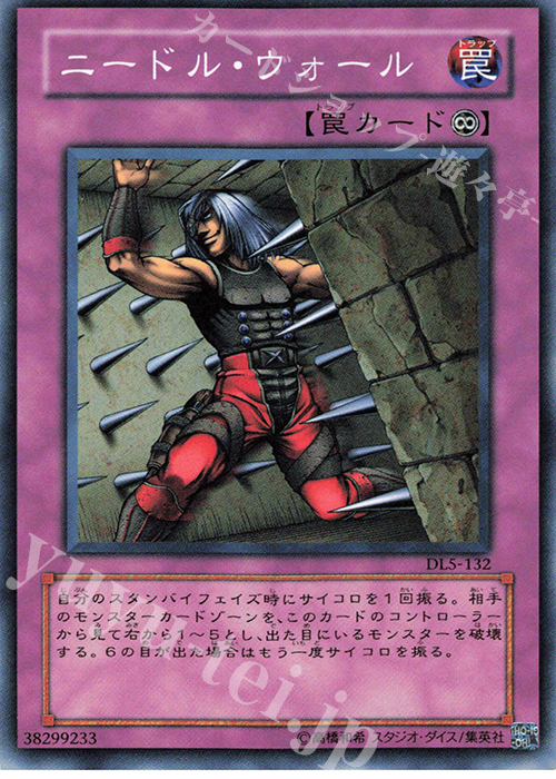 N ニードル・ウォール | 販売 | [DL5] DUELIST LEGACY Volume.5 | 遊戯王 OCG