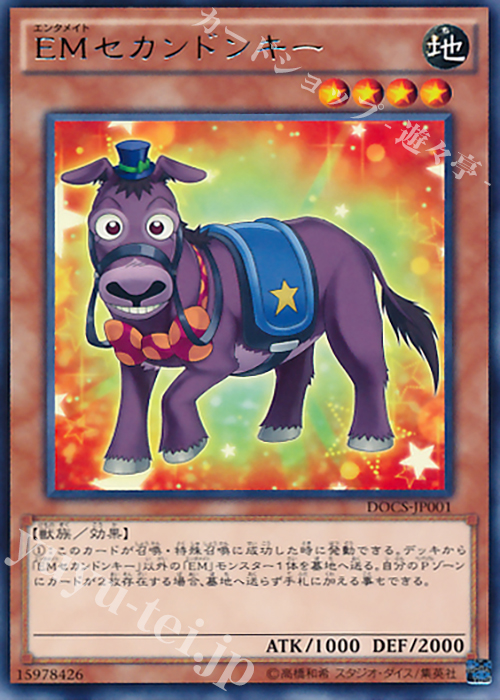 R EMセカンドンキー | 販売 | [DOCS] ディメンション・オブ・カオス | 遊戯王 OCG